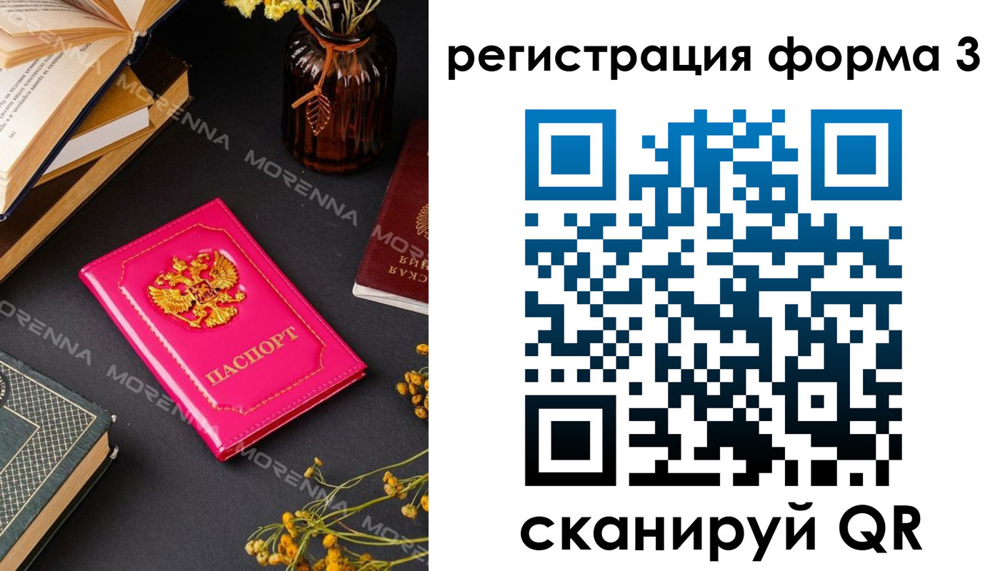 временная прописка в Сельцо