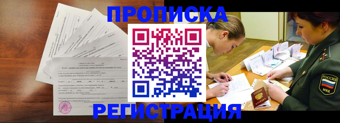 временная регистрация недорого в Сельцо