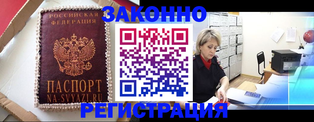 временная регистрация в квартире в Сельцо