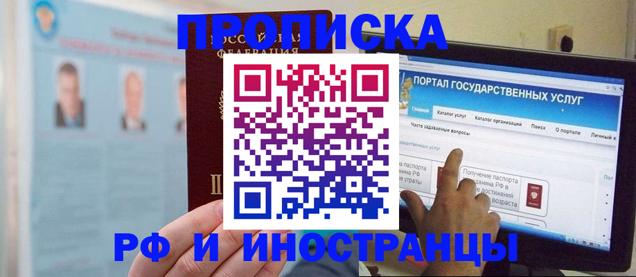 временная регистрация надежно в Сельцо